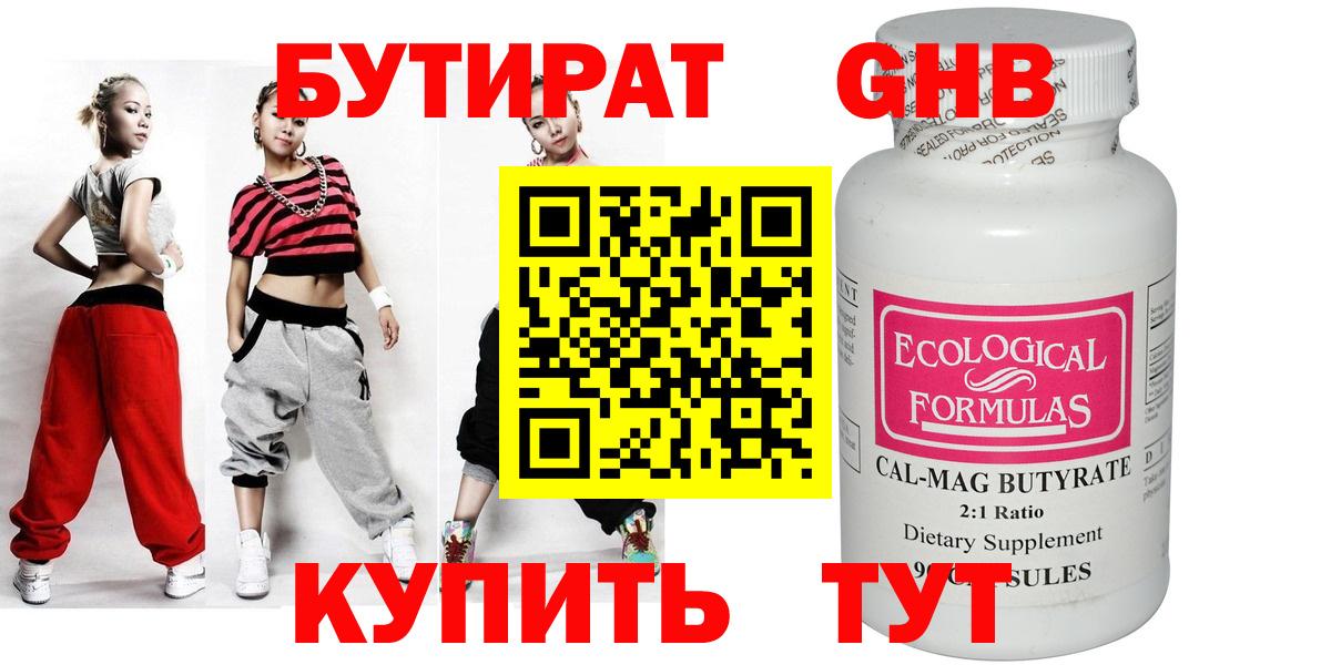 Бутират вода  Вход с VPN  Краснодар 