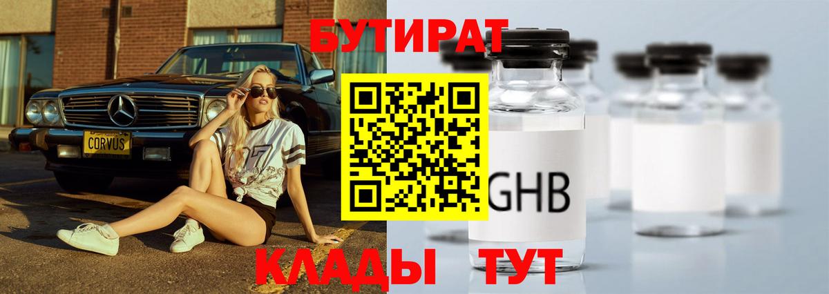 Бутират оксана Краснодар