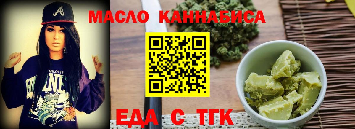 Еда ТГК марихуана Краснодар