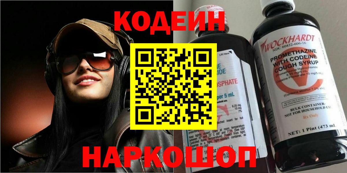 Краснодар  Кодеин Purple Drank  Вход с VPN  Кодеин Purple Drank 