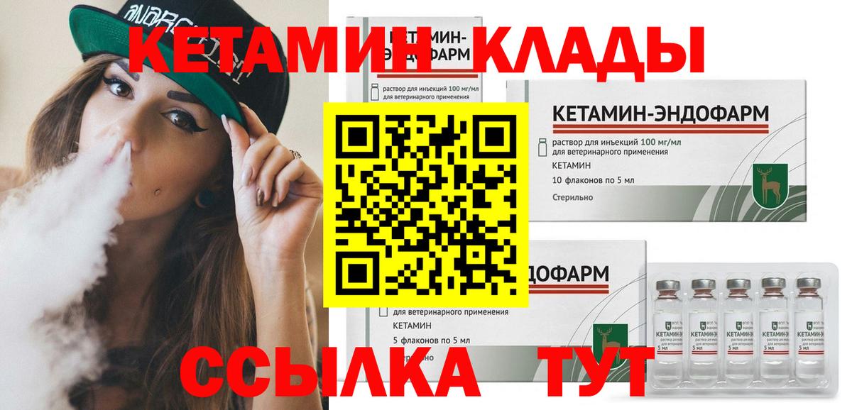 Краснодар  КЕТАМИН VHQ  Вход с VPN  КЕТАМИН VHQ 