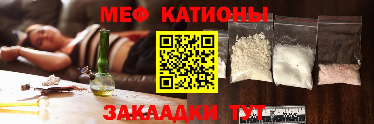 МЕФ кристаллы  МЕФ VHQ  Вход с VPN  Краснодар 
