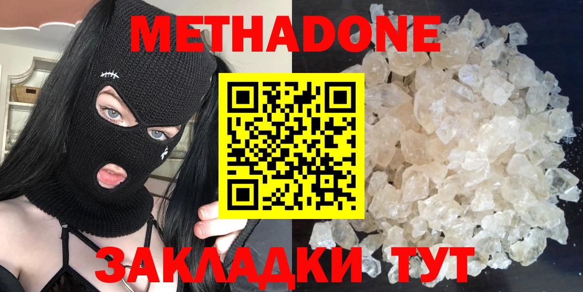 Метадон белоснежный Краснодар