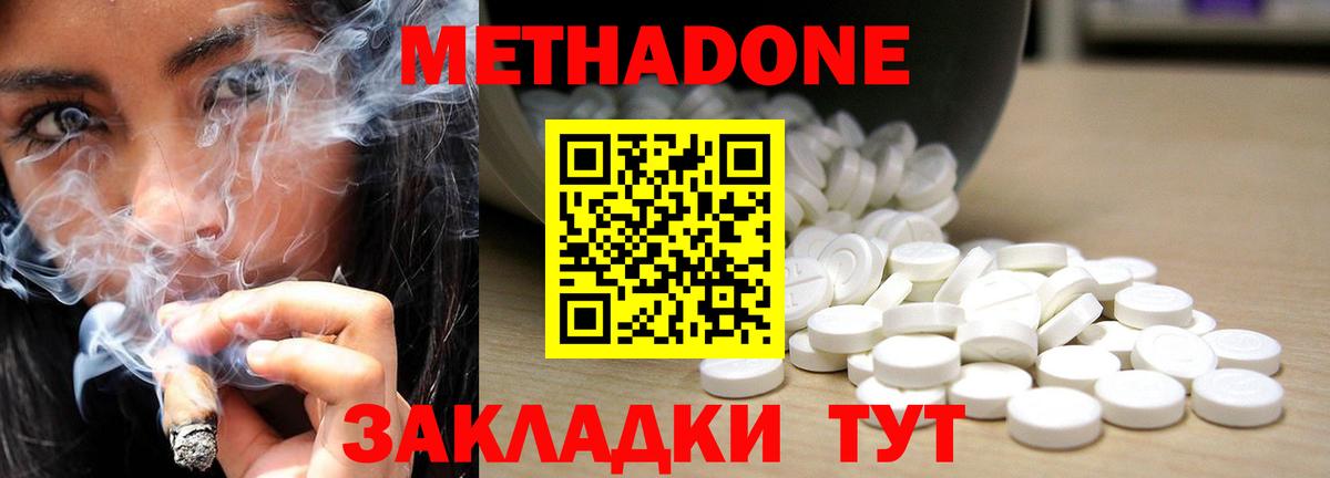 Краснодар  МЕТАДОН кристалл  МЕТАДОН VHQ  Вход с VPN 