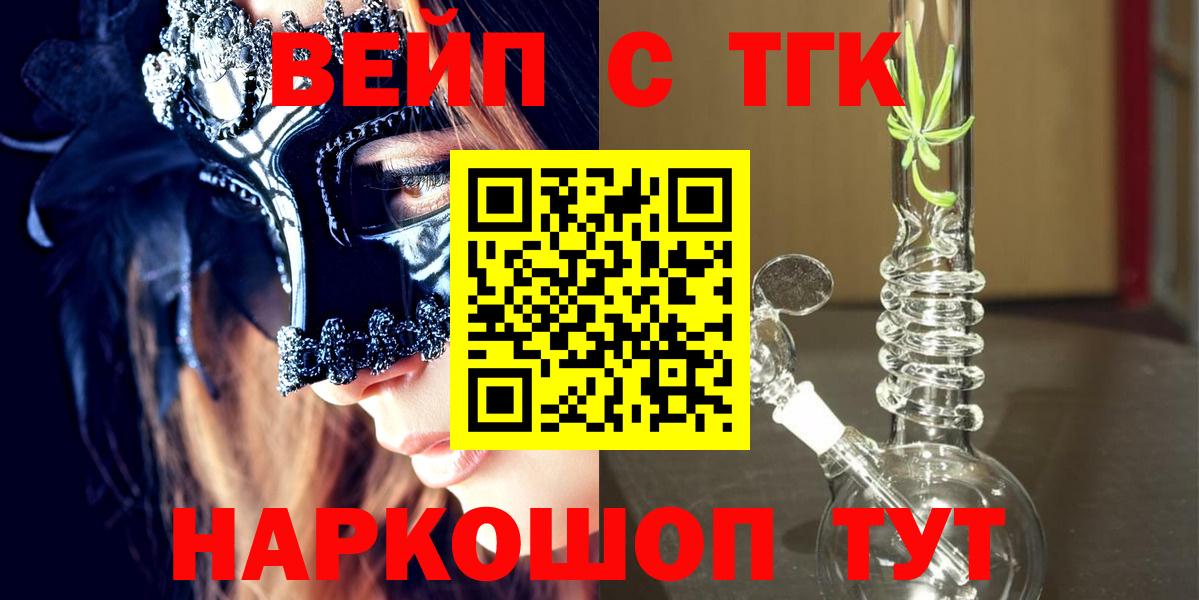 ТГК вейп с тгк  Вход с VPN  Краснодар 